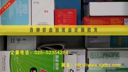南京祥泰包裝 專業(yè)定做小批量日用品彩盒紙盒，助力輕工產(chǎn)品價(jià)值提升